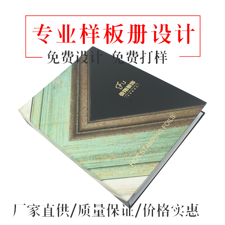 样板册设计 样板册设计
